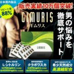 ギムロットαのぺニス増大効果と口コミ