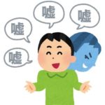 ぺニス増大サプリにまつわる4つの嘘とは？