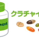 クラチャイダムを含むペニス増大サプリについて