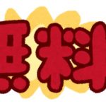 無料で試せるぺニス増大チントレをまとめてみた