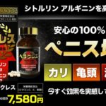 ヘラクレスのぺニス増大効果と口コミ