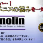 ゼクノリンのぺニス増大効果と口コミ