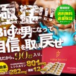 ヴォルスタービヨンド(Volstar Beyond)のぺニス増大効果と口コミ